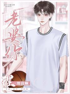 老婆,你理一理我啊