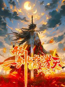 万界主宰悟性太高我全能