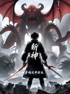 斩神:随便起的后缀名?