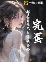 完蛋!祁总蓄谋已久等我离婚