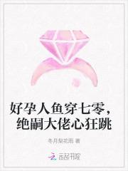好孕人鱼穿七零,绝嗣大佬心狂跳