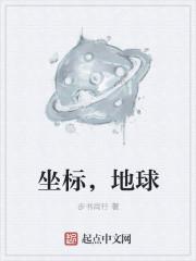 坐标,地球