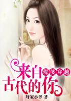 爆笑穿越:来自古代的你